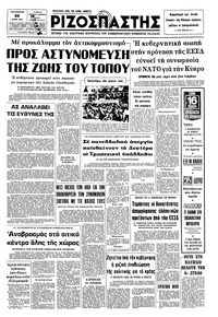 Ριζοσπάστης 25/06/1976 