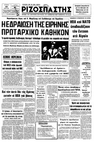 Ριζοσπάστης 30/06/1976 