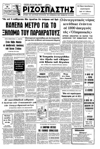 Ριζοσπάστης 14/07/1976 