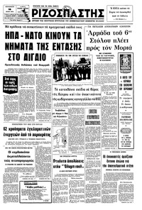 Ριζοσπάστης 16/07/1976 