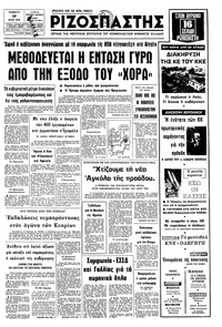 Ριζοσπάστης 17/07/1976 