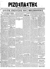 Ριζοσπάστης 24/12/1919 