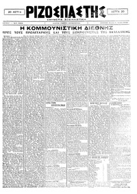 Ριζοσπάστης 01/06/1920 