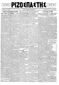 Ριζοσπάστης 06/06/1920 