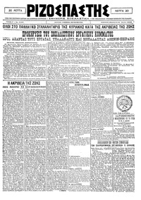 Ριζοσπάστης 12/06/1920 
