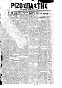 Ριζοσπάστης 03/01/1920 