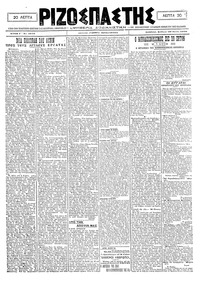 Ριζοσπάστης 20/06/1920 