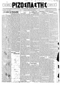 Ριζοσπάστης 23/06/1920 