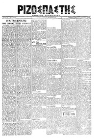 Ριζοσπάστης 09/01/1920 