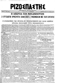 Ριζοσπάστης 14/01/1920 