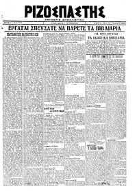 Ριζοσπάστης 16/01/1920 