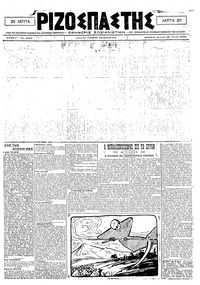 Ριζοσπάστης 28/06/1920 