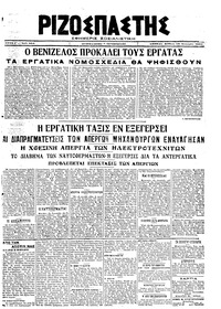 Ριζοσπάστης 18/01/1920 