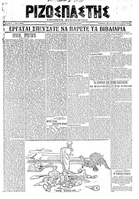 Ριζοσπάστης 19/01/1920 