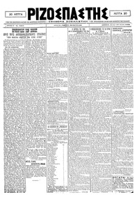 Ριζοσπάστης 29/06/1920 