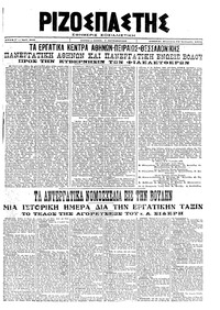 Ριζοσπάστης 24/01/1920 