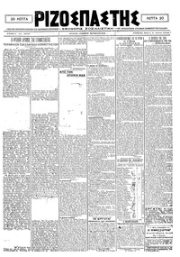 Ριζοσπάστης 02/07/1920 