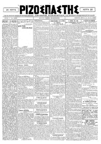 Ριζοσπάστης 04/07/1920 