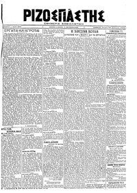 Ριζοσπάστης 29/01/1920 