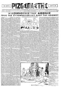 Ριζοσπάστης 05/07/1920 