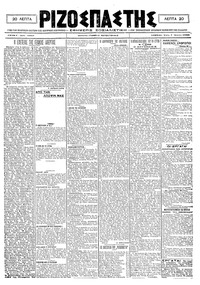 Ριζοσπάστης 07/07/1920 