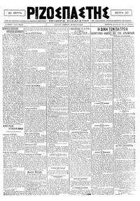 Ριζοσπάστης 08/07/1920 