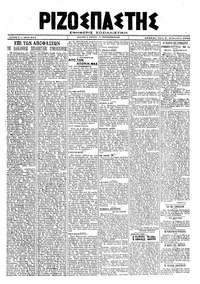 Ριζοσπάστης 04/02/1920 