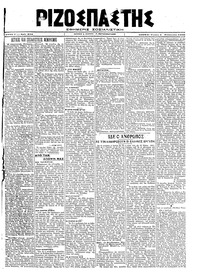 Ριζοσπάστης 05/02/1920 