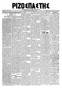 Ριζοσπάστης 06/02/1920 