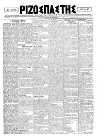 Ριζοσπάστης 10/07/1920 