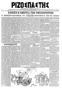 Ριζοσπάστης 09/02/1920 