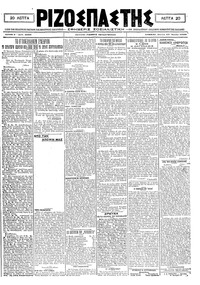 Ριζοσπάστης 13/07/1920 