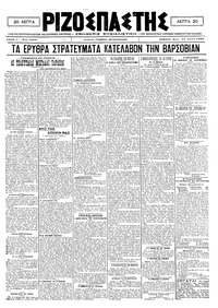 Ριζοσπάστης 14/07/1920 
