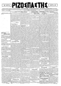 Ριζοσπάστης 15/07/1920 