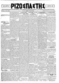 Ριζοσπάστης 16/07/1920 