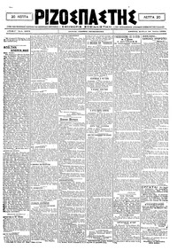 Ριζοσπάστης 18/07/1920 