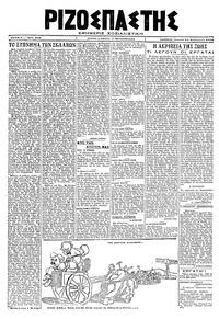 Ριζοσπάστης 23/02/1920 