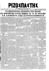Ριζοσπάστης 25/02/1920 
