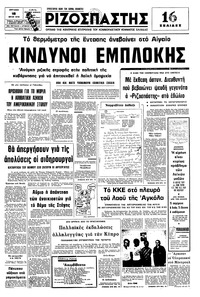 Ριζοσπάστης 18/07/1976 