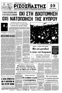 Ριζοσπάστης 22/07/1976 