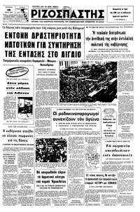 Ριζοσπάστης 28/07/1976 