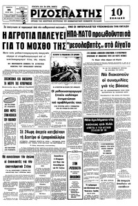 Ριζοσπάστης 29/07/1976 