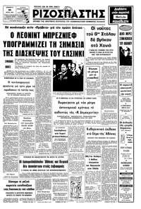 Ριζοσπάστης 31/07/1976 