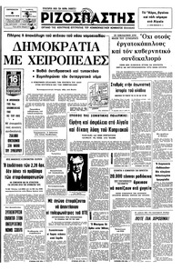 Ριζοσπάστης 06/08/1976 