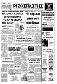 Ριζοσπάστης 07/08/1976 