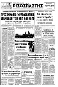Ριζοσπάστης 11/08/1976 