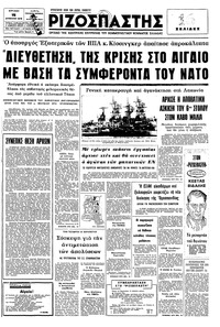 Ριζοσπάστης 15/08/1976 
