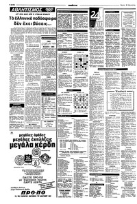 Σελίδα 8 / 10