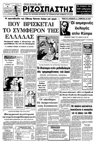 Ριζοσπάστης 05/09/1976 