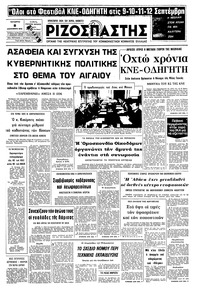 Ριζοσπάστης 08/09/1976 